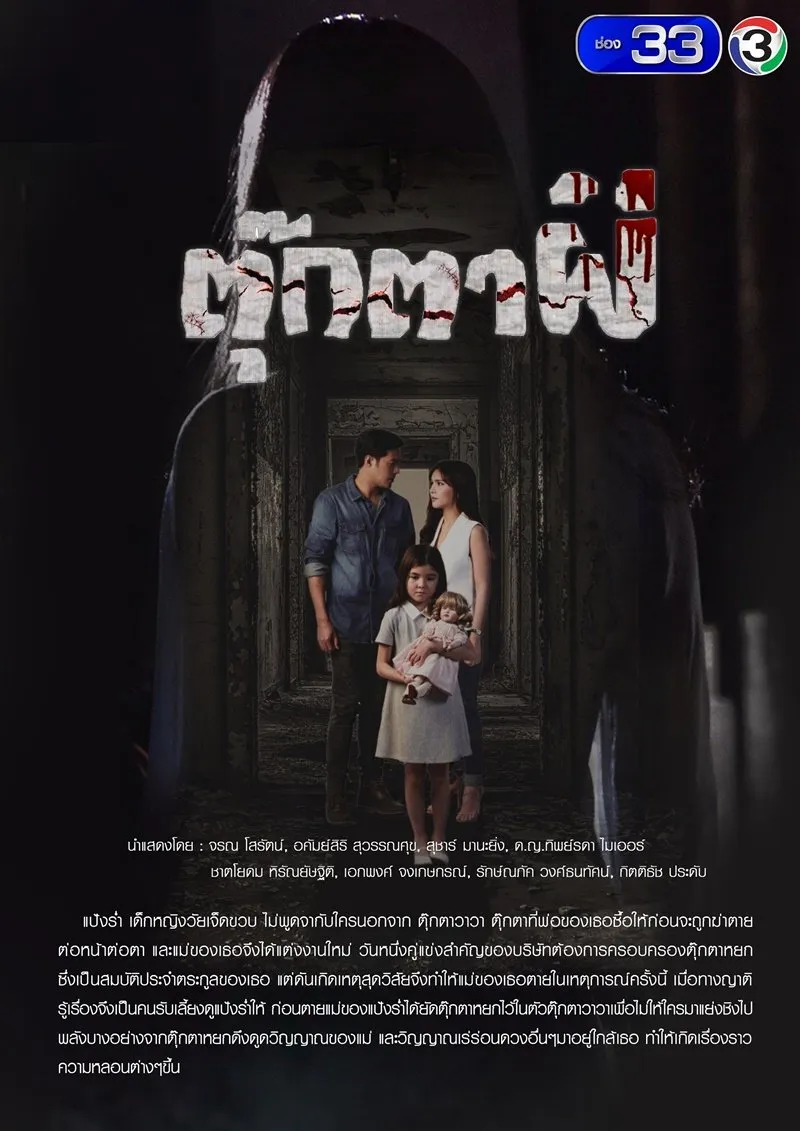 Drama Thailand Seri Misteri (Credit: Mydramalist)