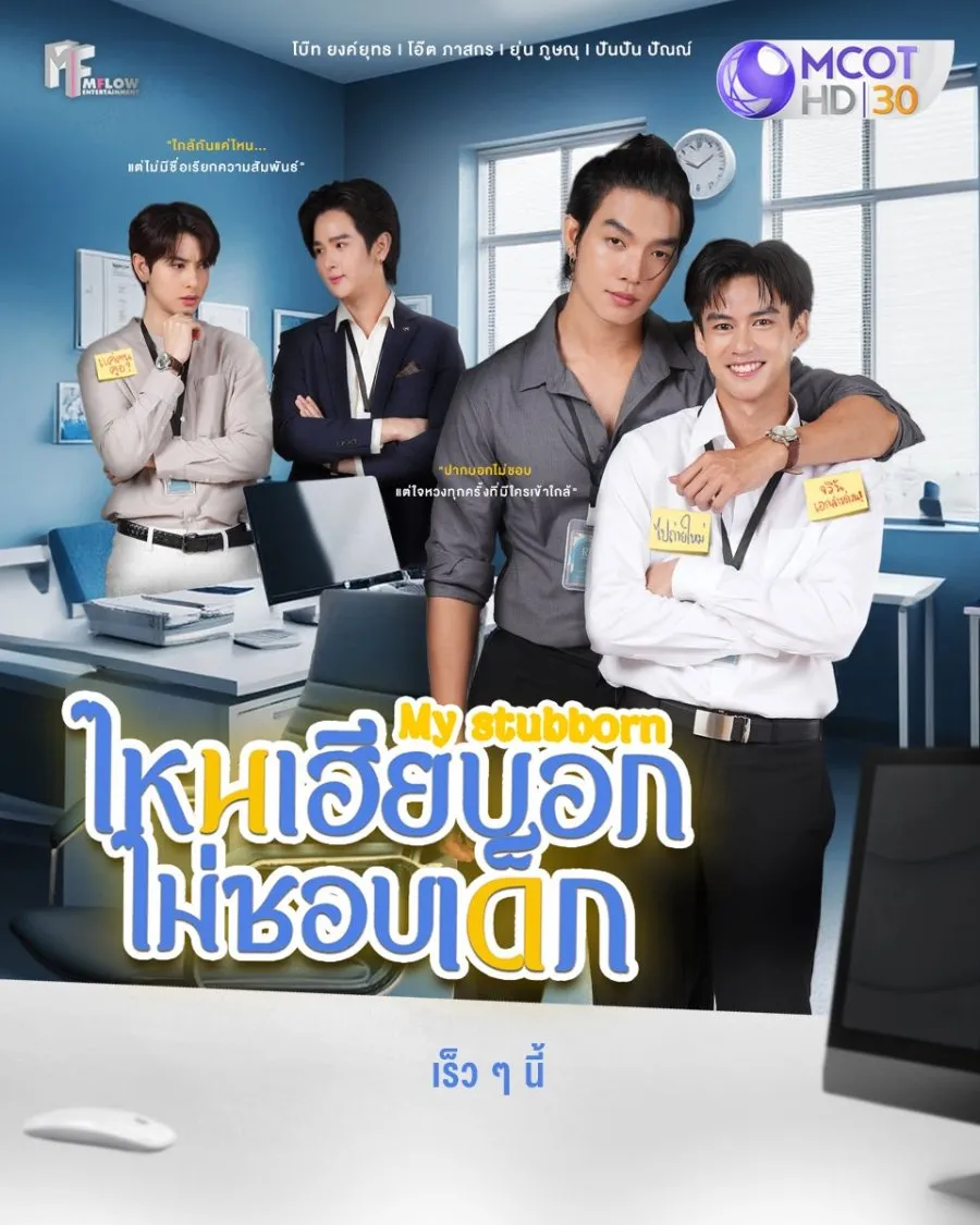 Update drama Thailand ongoing iQIYI yang wajib ditonton (credit:mydramalist)