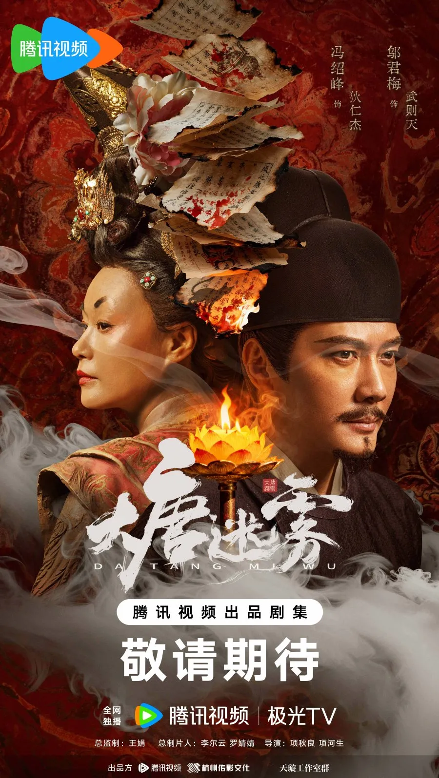 The Tang Mist (Credit: Mydramalist.com)