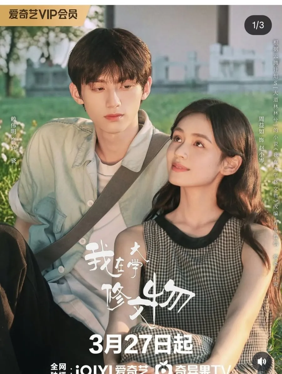 Poster Drama China Wo Zai Da Xue Xiu Wen Wu (MyDramaList)