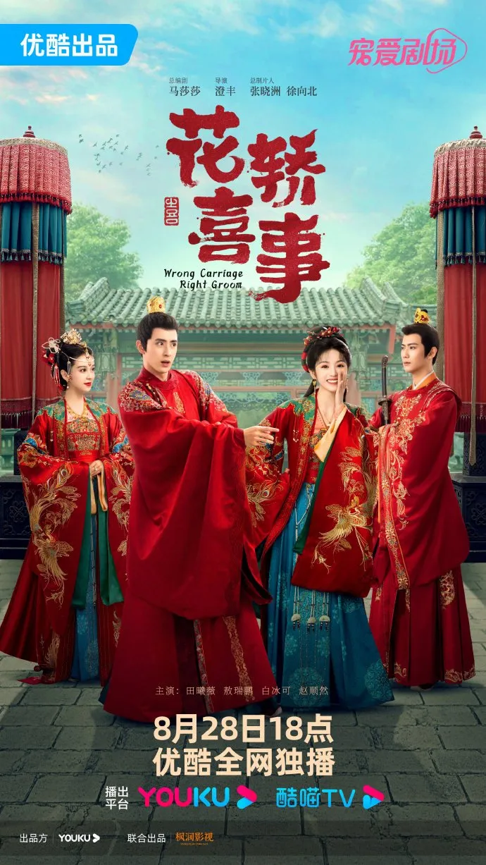 Poster Drama Wrong Carriage, Right Groom (MyDramaList)