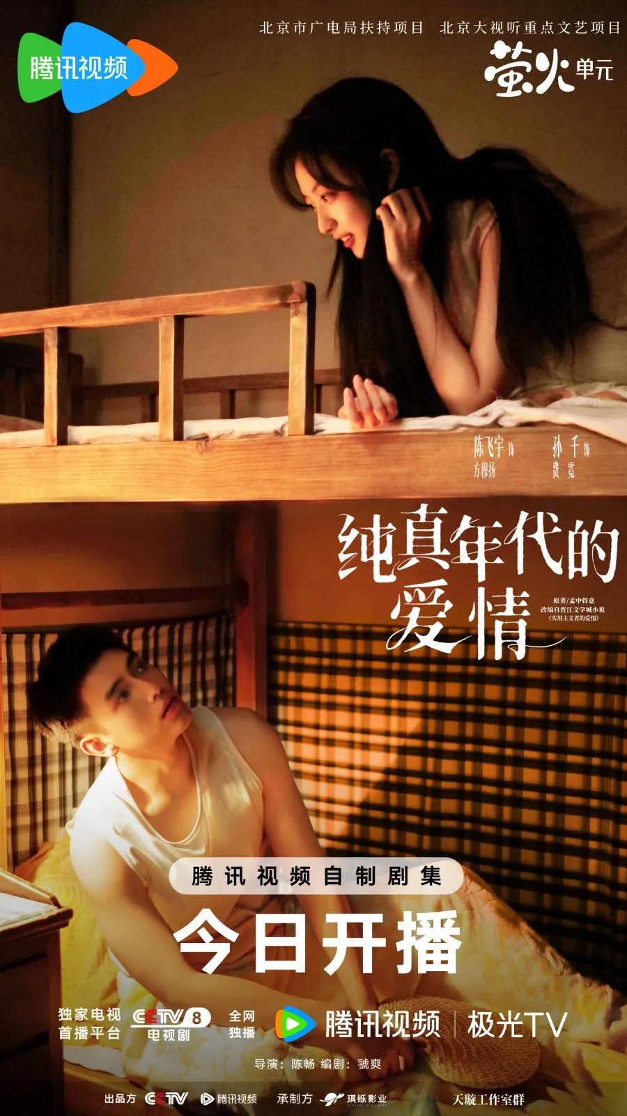 Ikut Main di Love Story in the 1970s (MyDramaList)