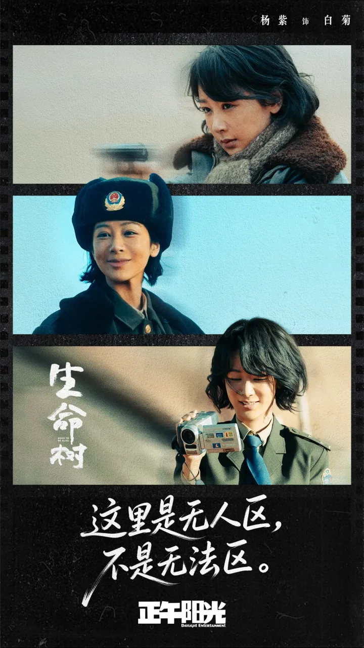 Born to Be Alive - copyright: weibo.com