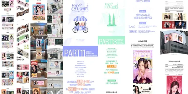 Fanbase rayakan ulang tahun Hyeri (credit: Allkpop)