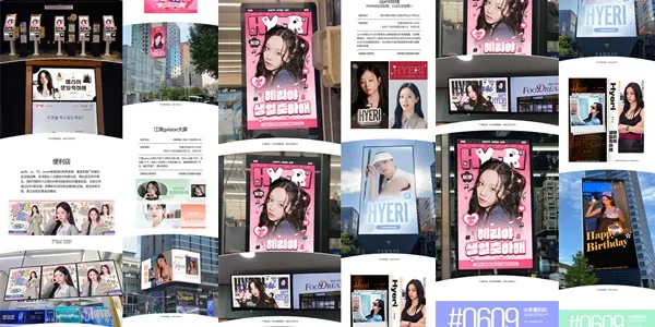 Fanbase rayakan ulang tahun Hyeri (credit: Allkpop)