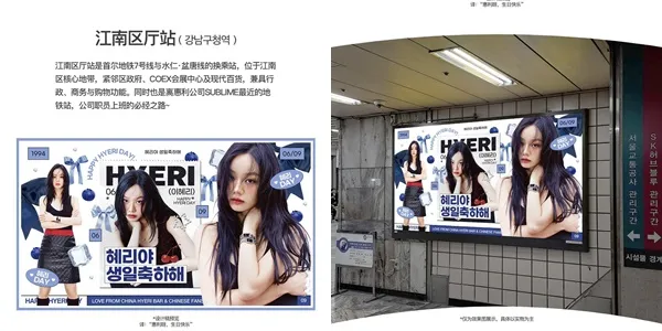 Fanbase rayakan ulang tahun Hyeri (credit: Allkpop)