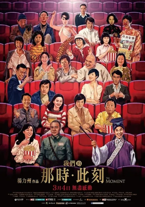 The Moment: Fifty Years of Golden Horse (2016) - copyright: mydramalist