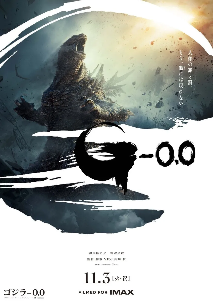 Poster Godzilla-minuszero ( Credit: godzilla-minuszero.com)