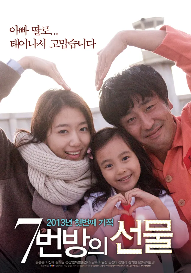 Poster MIRACLE IN CELL NO.7 (credit:asianwiki)