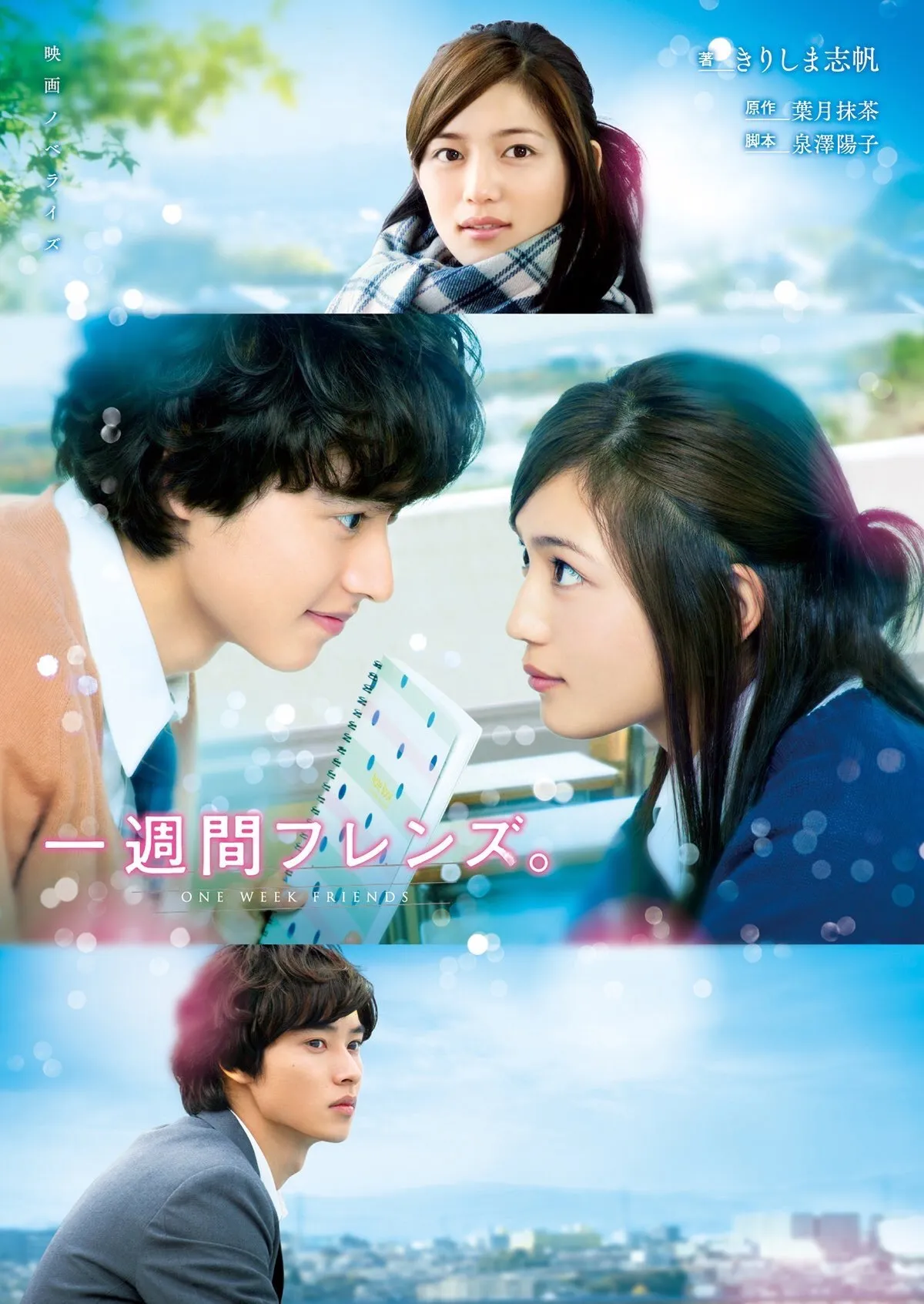 ONE WEEK FRIENDS (credit: imdb)