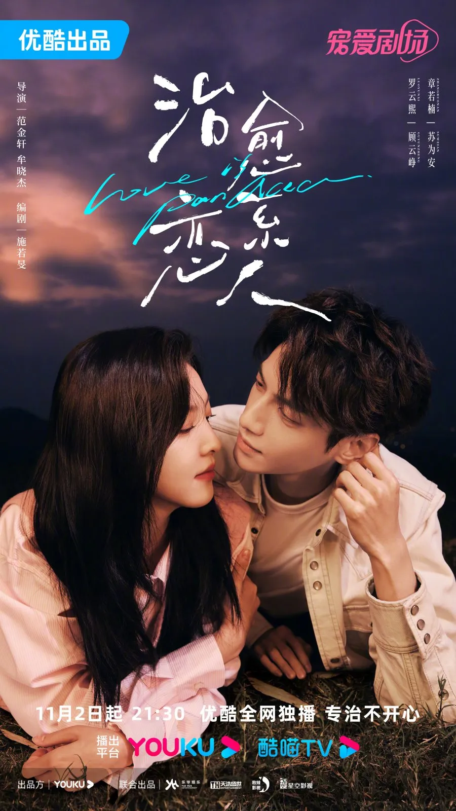 Love Is Panacea - mydramalist