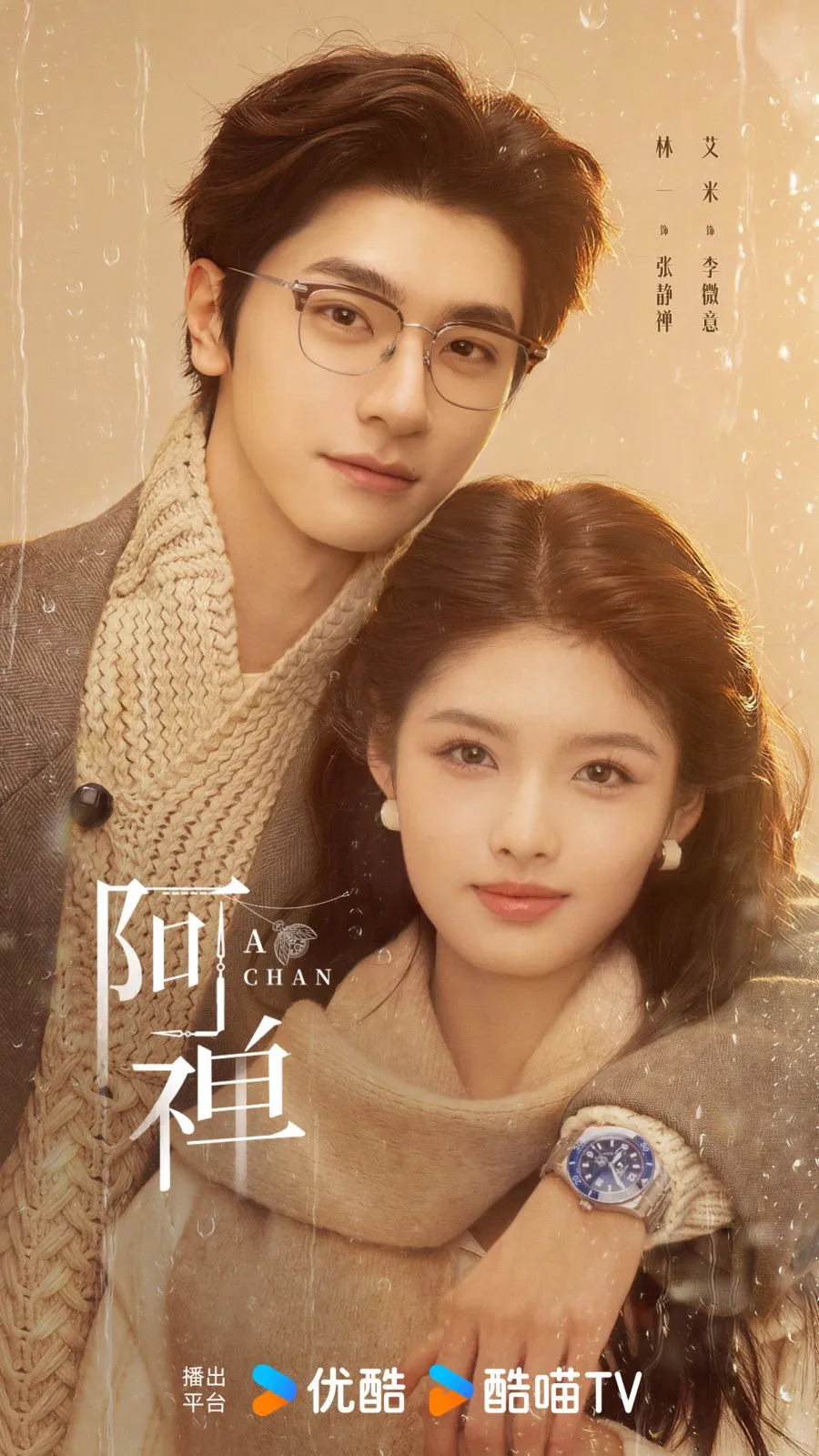 Poster drama China A Chan - mydramalist