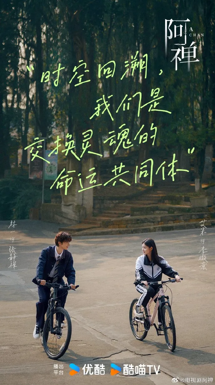 Drama China A Chan - mydramalist