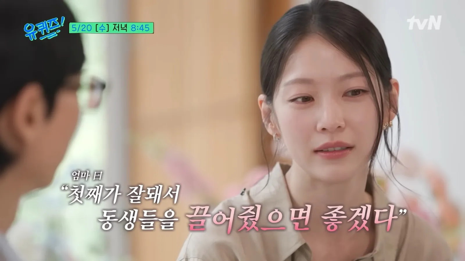 Gong Seung Yeon ternyata pernah berlatih bersama idol terkenal (credit:youtube.com/@youquizontheblock_official)