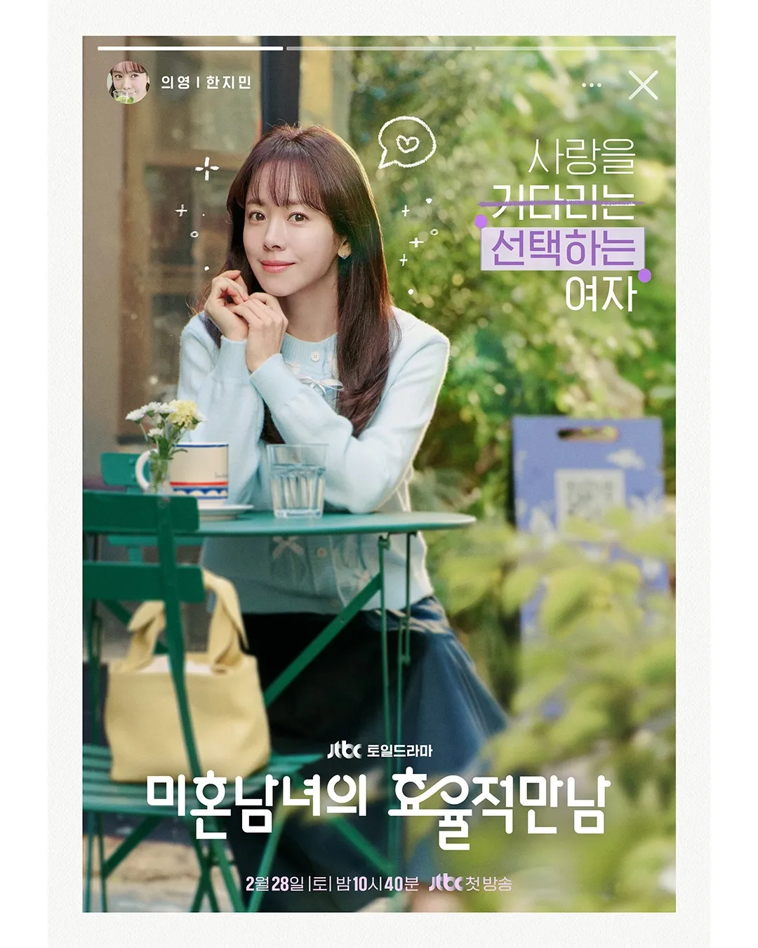 Han Ji Min memainkan peran perempuan yang mencari cinta sejatinya /  instagram/jtbcdrama