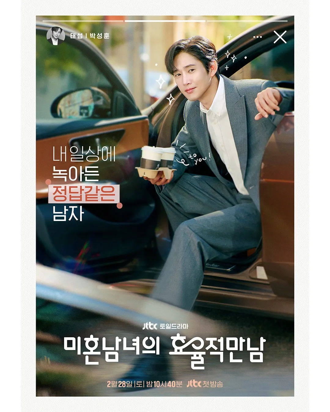 Park SungHoon tampil sebagai sosok pria stabil / instagram/jtbcdrama