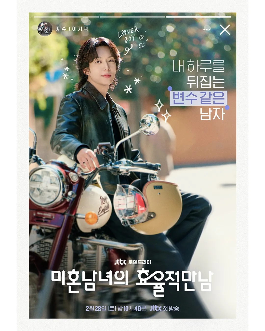 Lee Ki Taek berperan sebagai sosok dengan warna yang berbeda dari Tae Seop / instagram/jtbcdrama