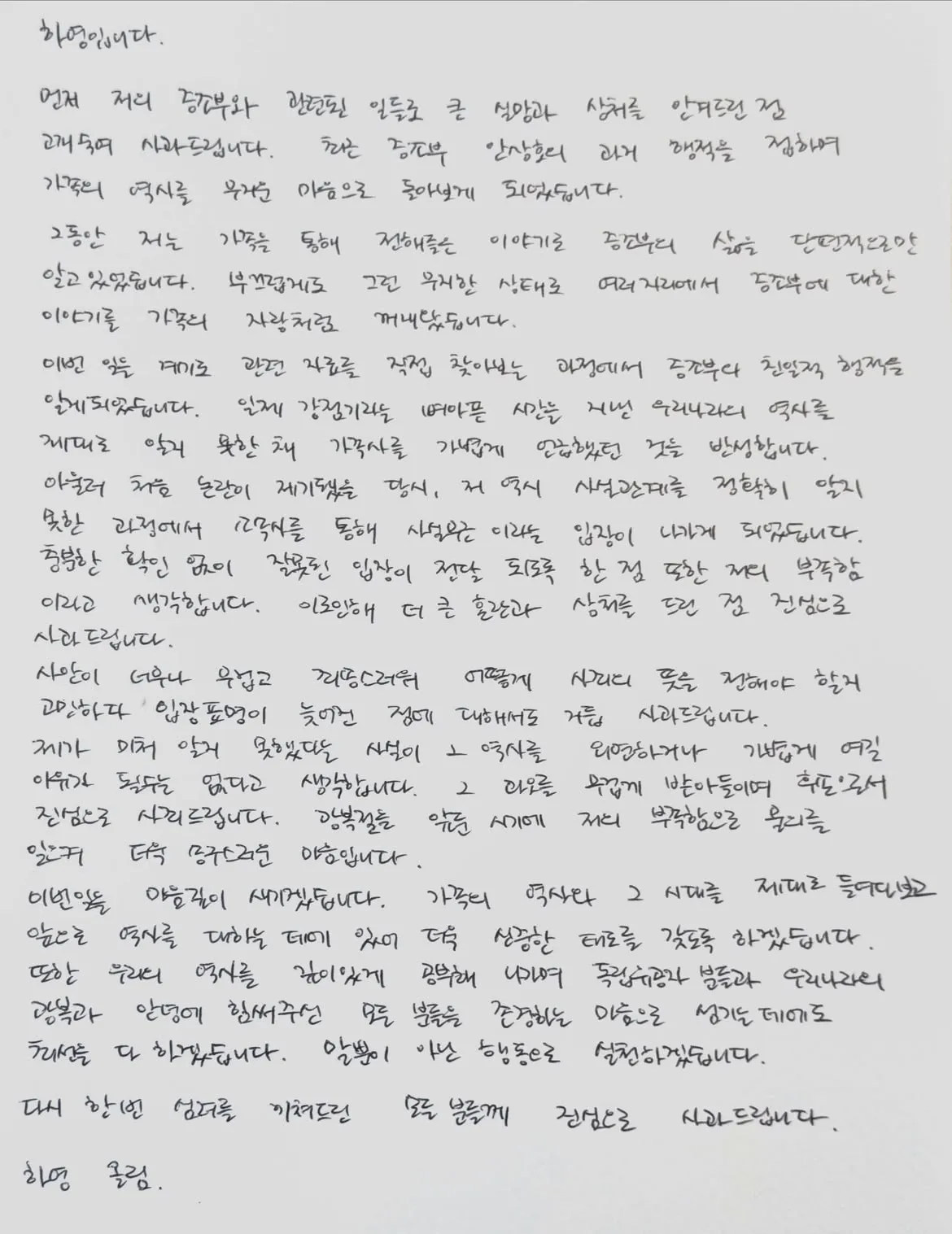 Surat Tulisan Tangan Hayoung (credit: instagram.com/havv_y)