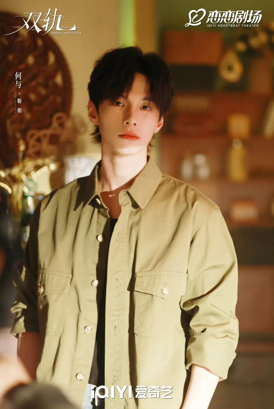 He Yu di drama China Speed and Love - mydramalist