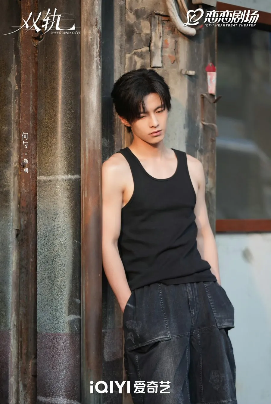 He Yu di drama China Speed and Love - mydramalist