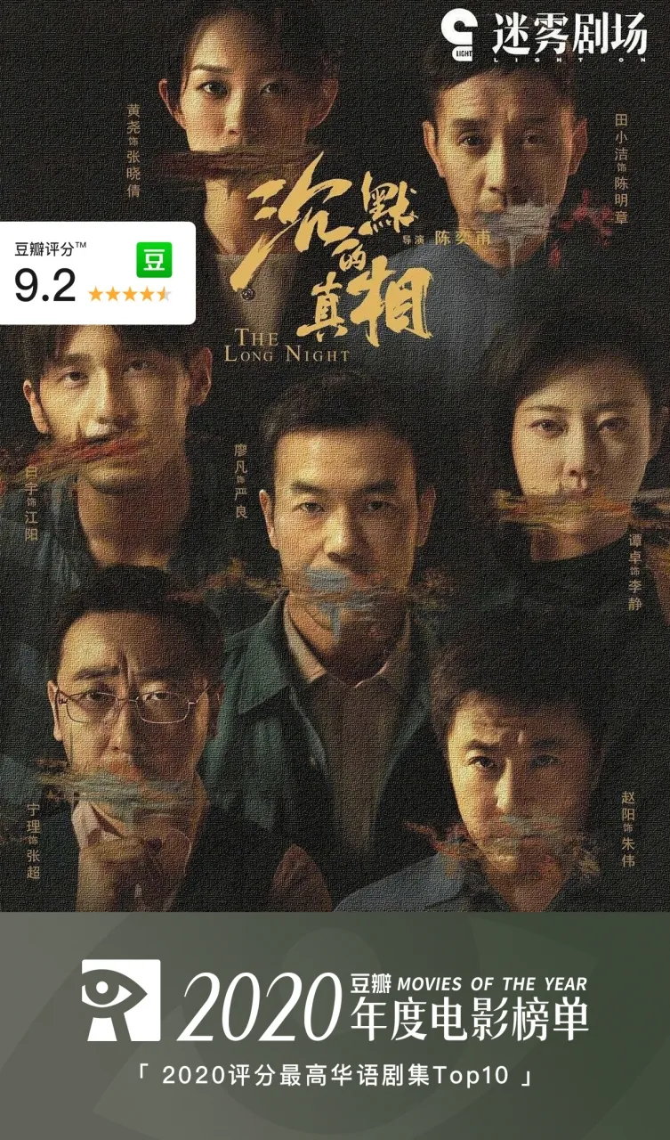 The Long Night - copyright: weibo.com