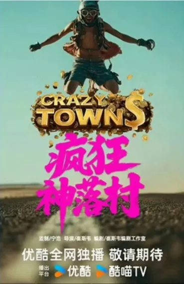 Drama China Crazy Town (Credit: YOUKU/Crazy Town)