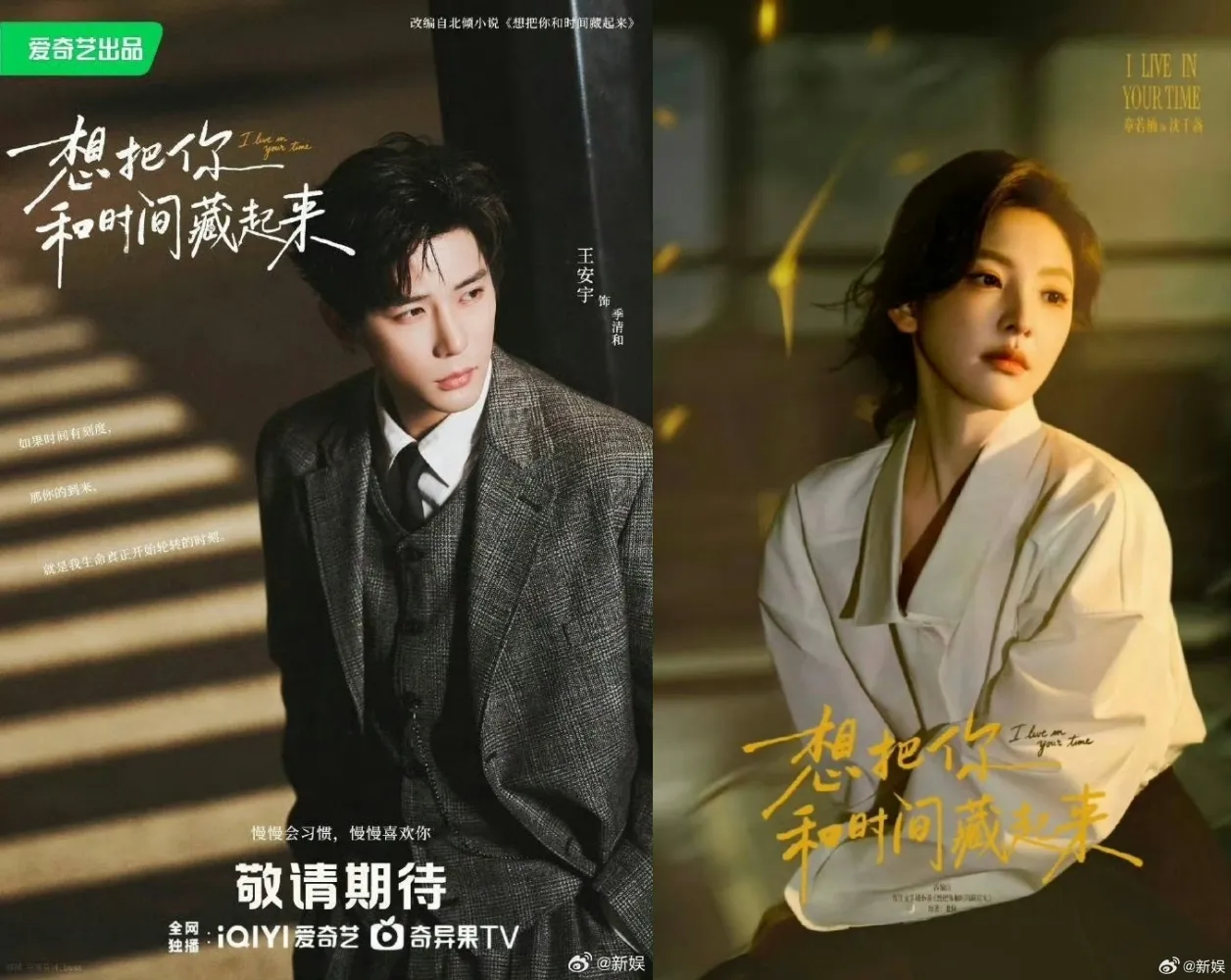 I Live in Your Time - copyright: weibo.com