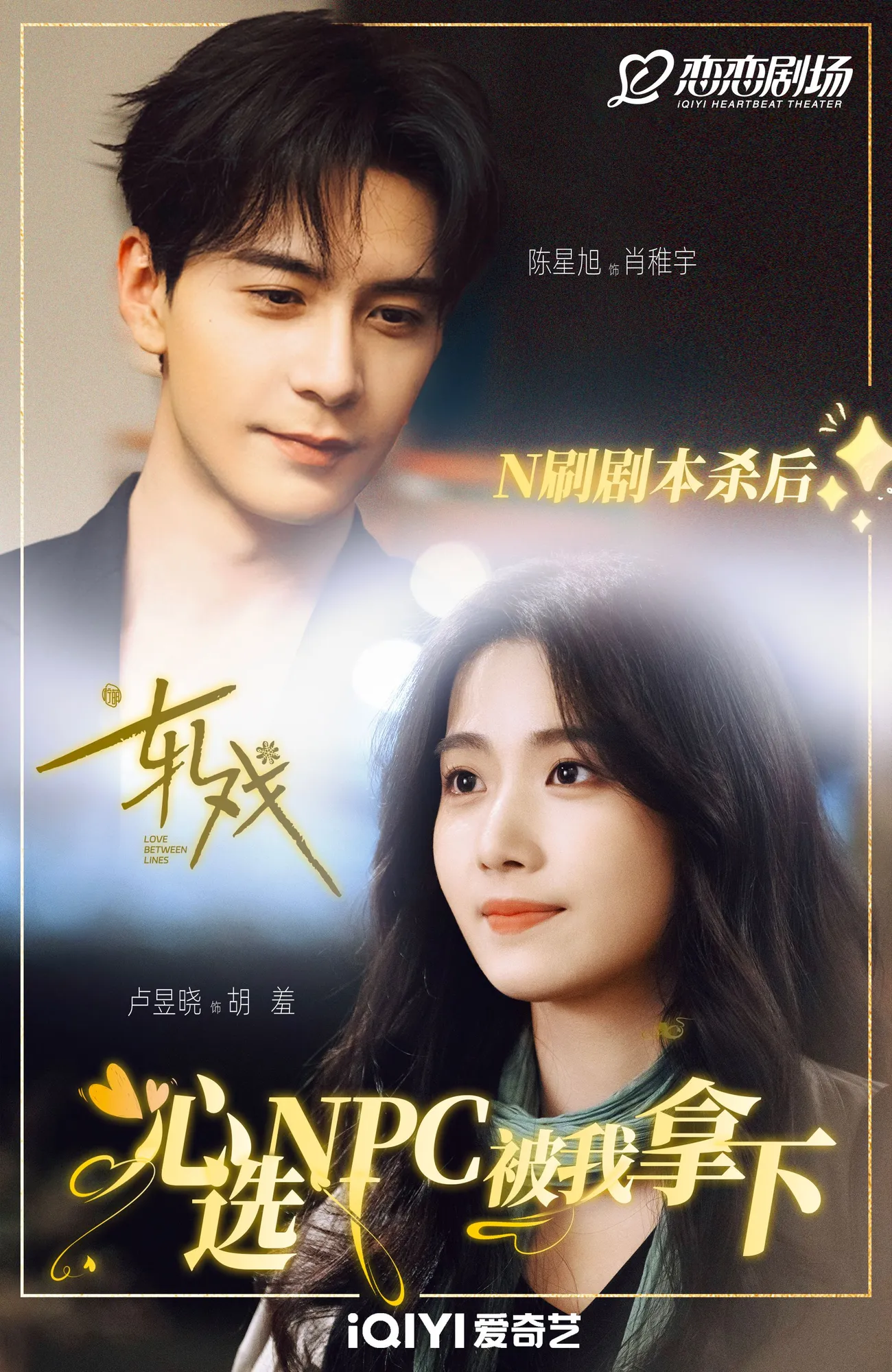 Love Between Lines - copyright: weibo.com