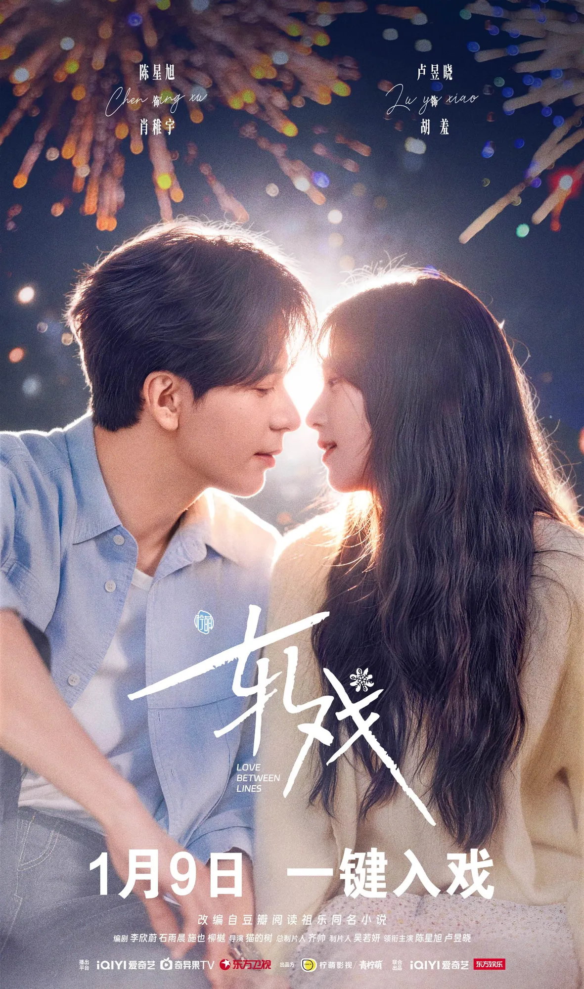 Love Between Lines - copyright: weibo.com