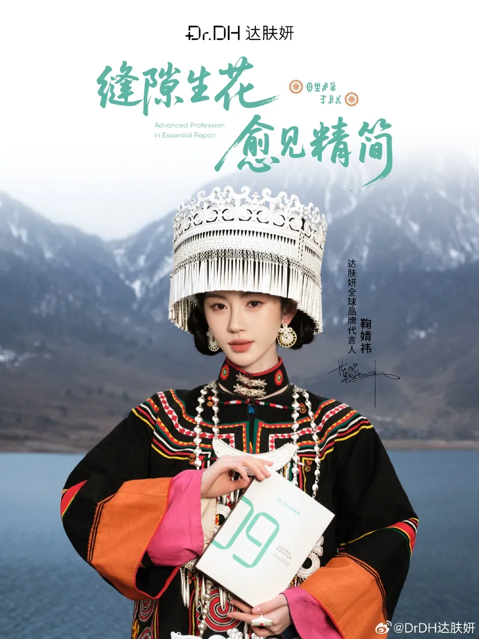 Ju Jingyi - copyright: weibo.com