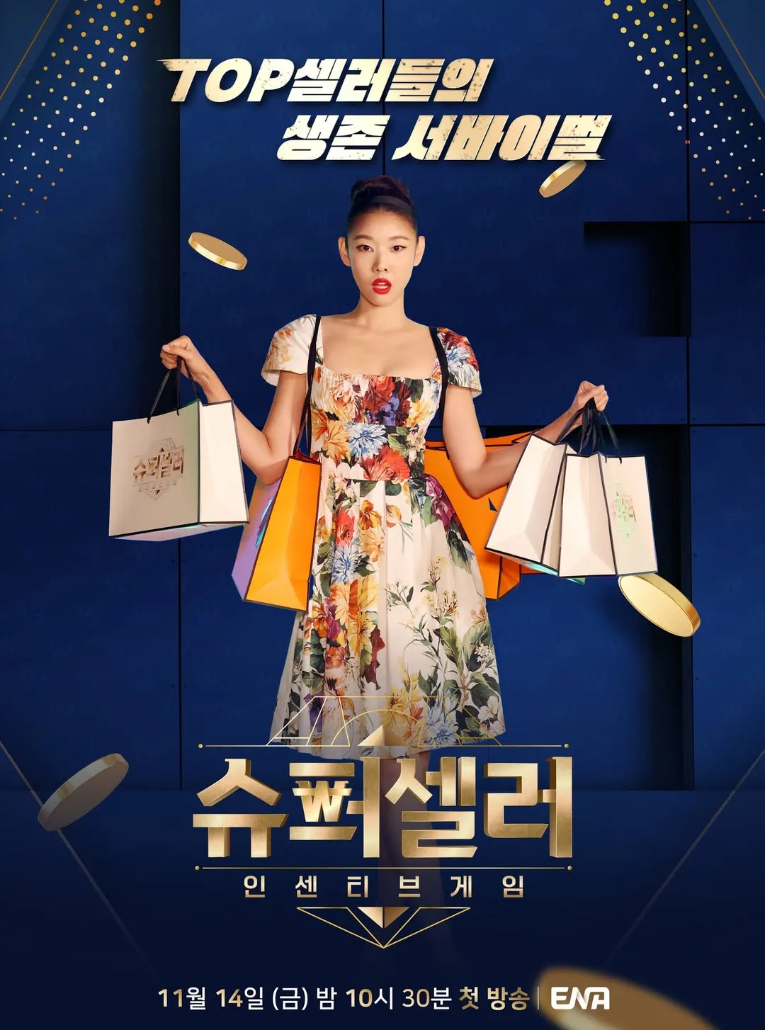 Super Seller: Incentive Game/instagram.com/superseller_official