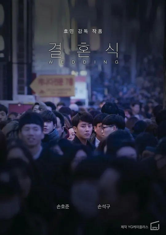 WEDDING (2017)