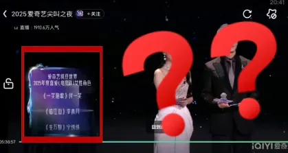 Kontroversi iQIYI Screaming Awards 2025