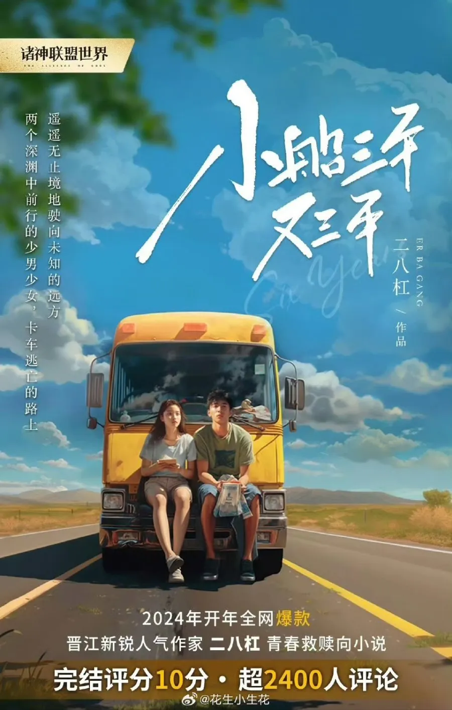 Xiao Chuan San Nian You San Nian - mydramalist