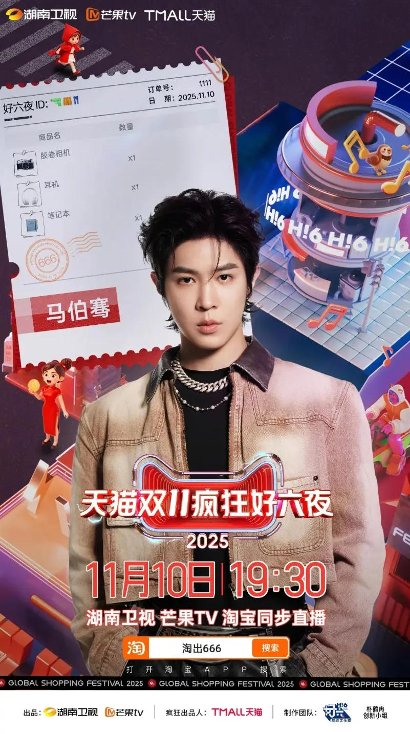 Line Up Tmall Double 11 Crazy Six Nights 2025 (credit: instagram/inumachin.id)