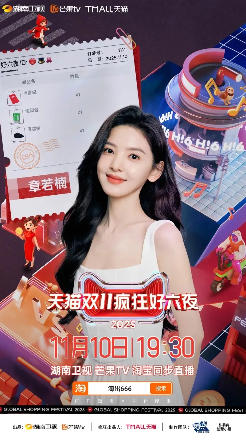 Line Up Tmall Double 11 Crazy Six Nights 2025 (credit: instagram/inumachin.id)