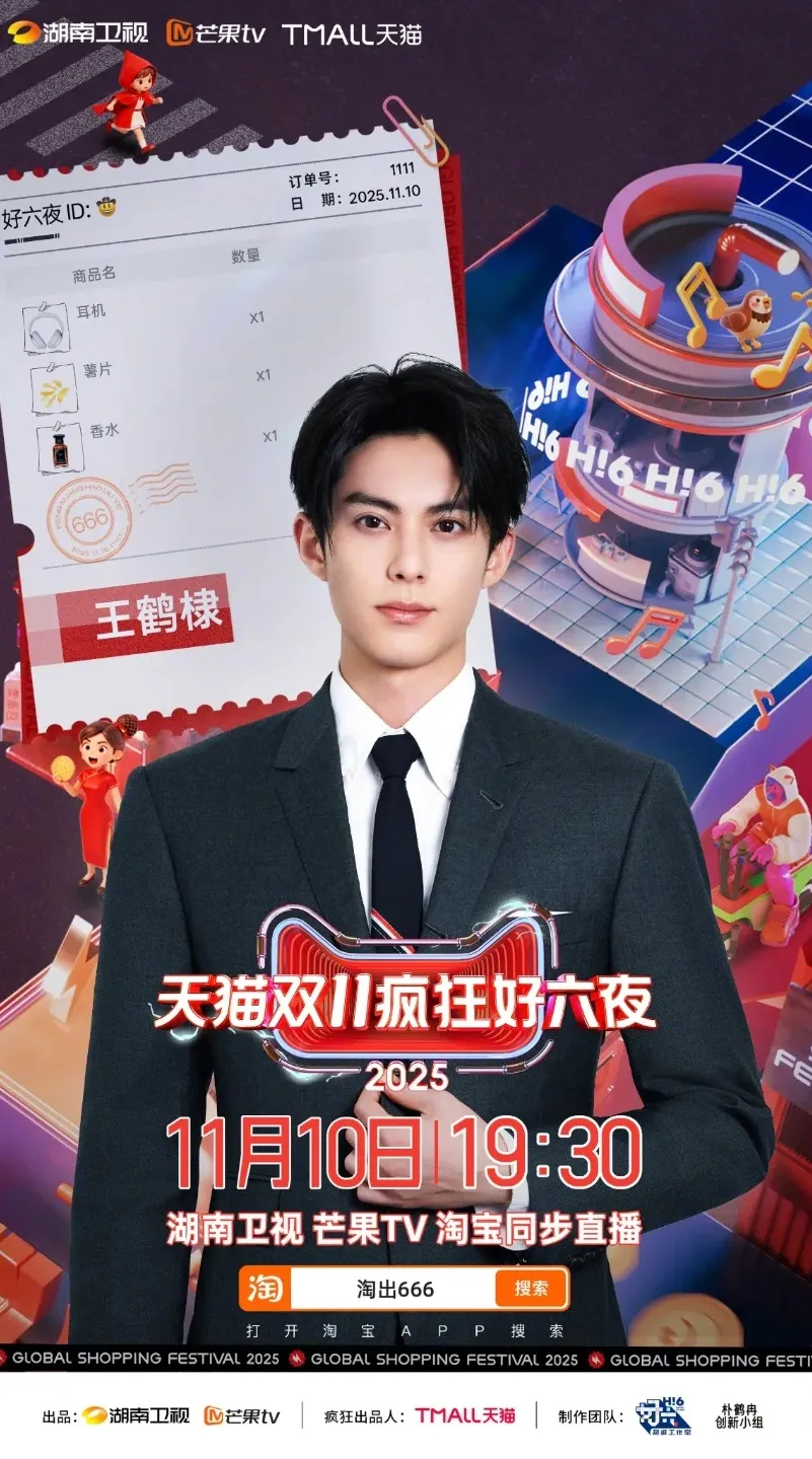 Line Up Tmall Double 11 Crazy Six Nights 2025 (credit: instagram/inumachin.id)