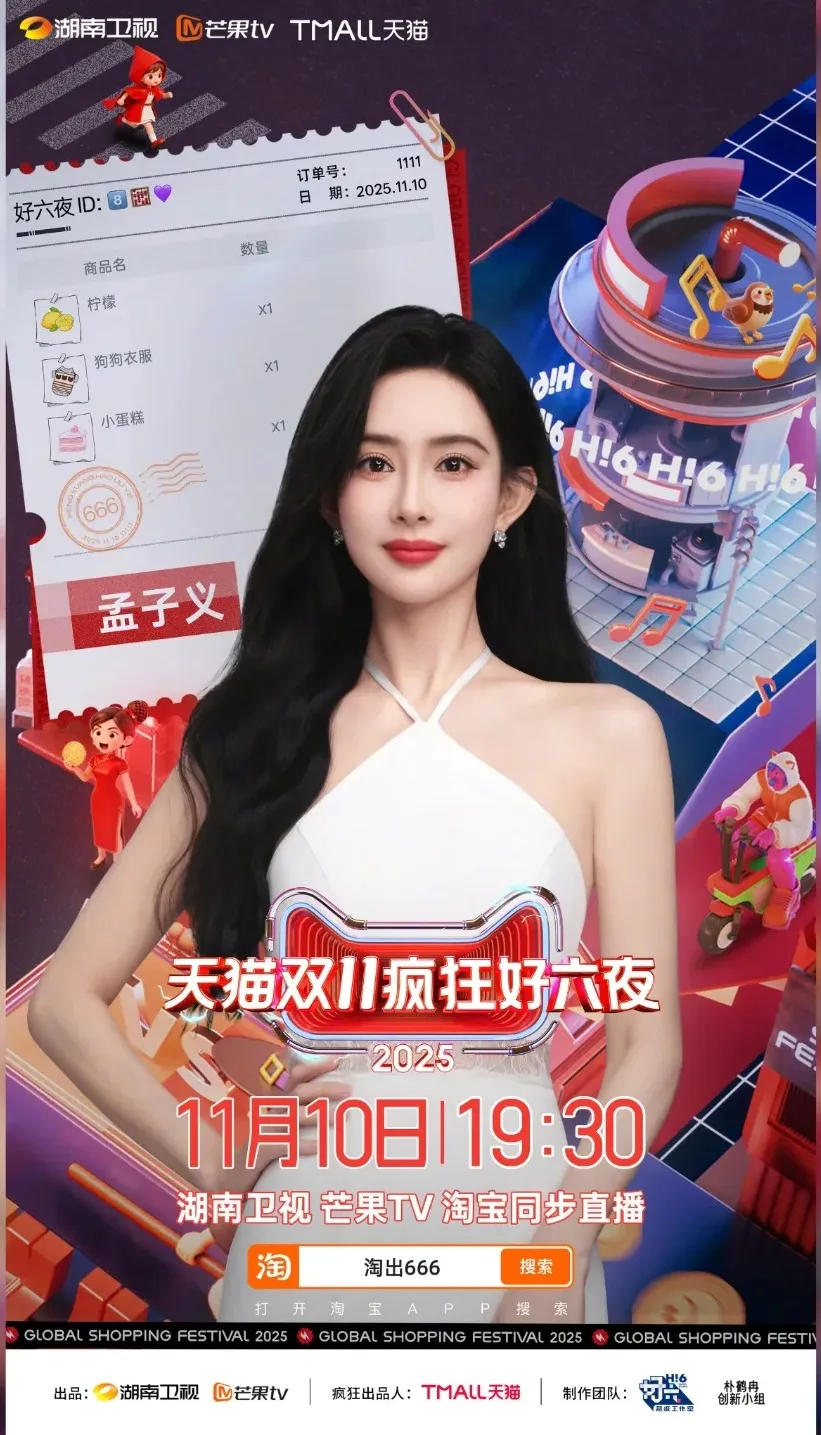 Line Up Tmall Double 11 Crazy Six Nights 2025 (credit: instagram/inumachin.id)