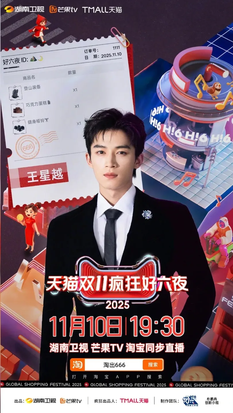 Line Up Tmall Double 11 Crazy Six Nights 2025 (credit: instagram/inumachin.id)