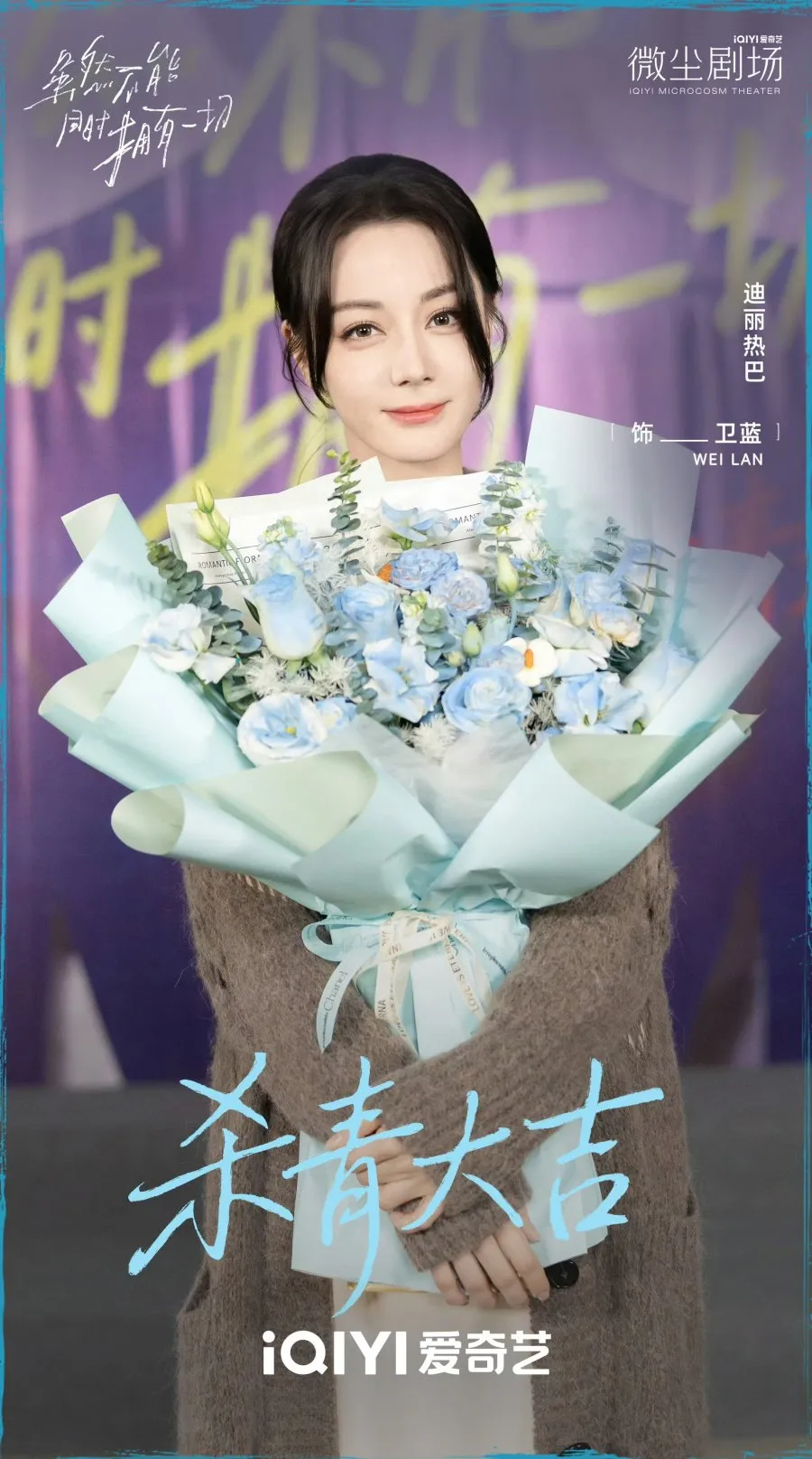 Dilraba Dilmurat menyelesaikan syuting drama baru/credit: mydramalist.com