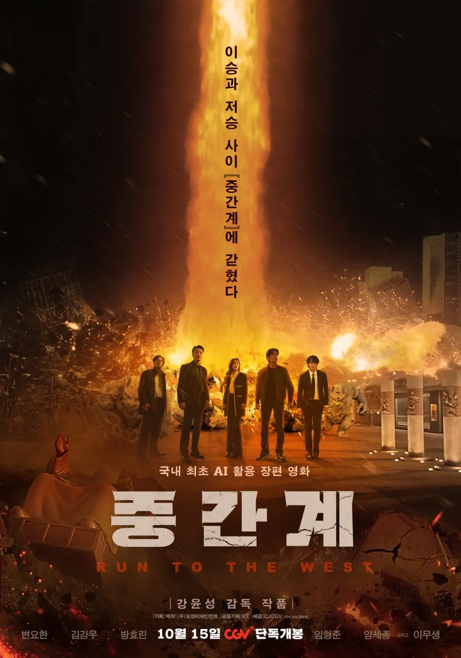 MIDDLE EARTH Jadi Film Panjang AI Pertama di Korea (credit: mydramalist)