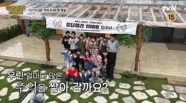 Reuni Pemain Drama REPLY 1988 (credit: Youtube.com/tvN Joy)