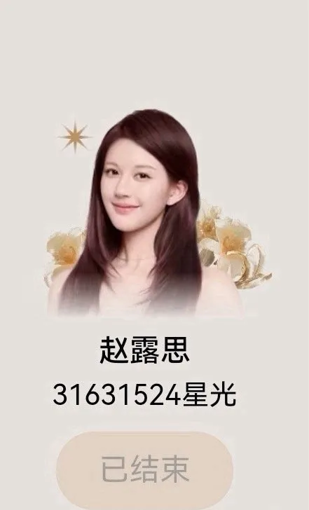 Zhao Lusi Super Topic - Copyright: Weibo