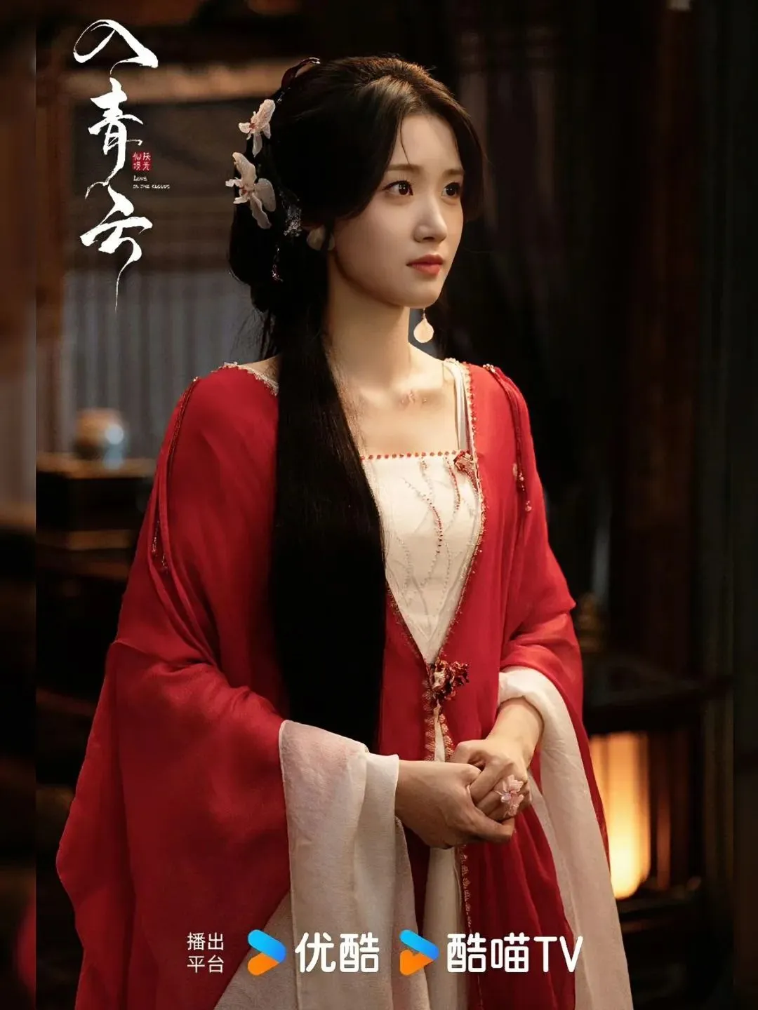 Credit: Youku/Love in the Clouds