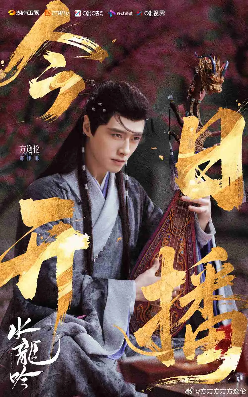 Fang Yi Lun dalam drama Whispers of Fate - copyright: weibo.com