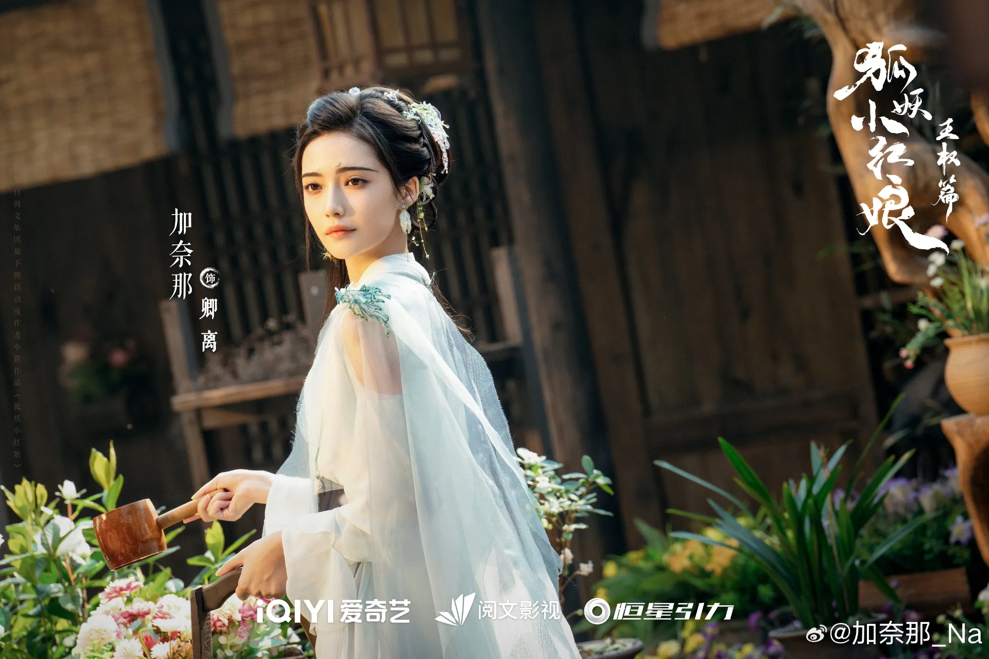 Jia Nai Na - Copyright: Weibo