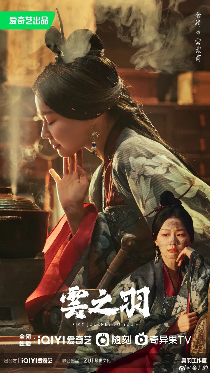Jin Jing My Journey to You - copyright: weibo.com