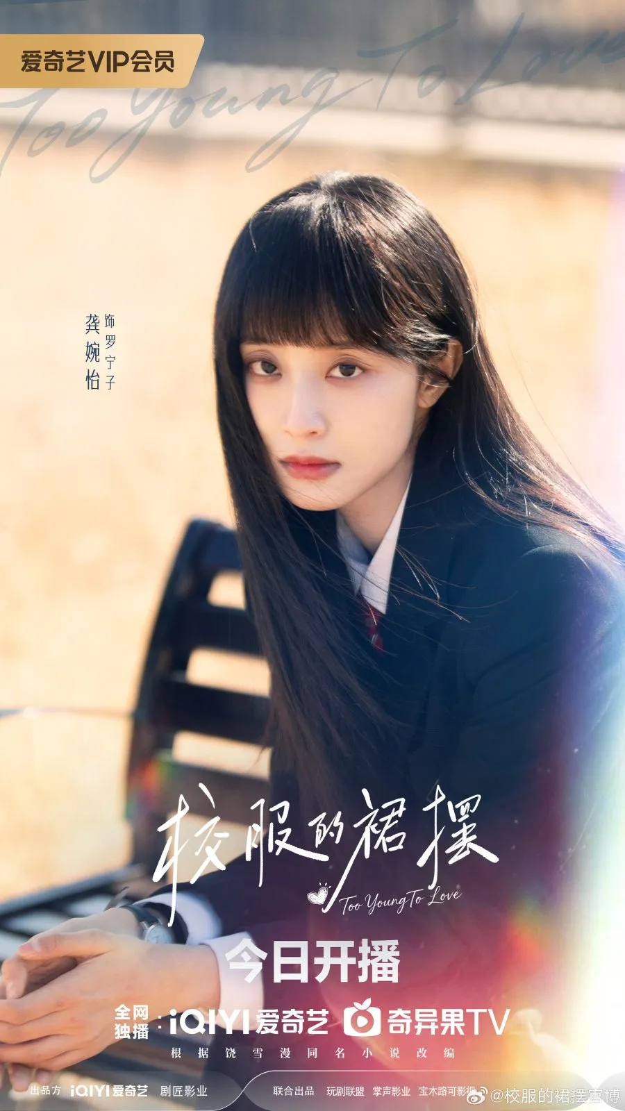 Potret Gong Wan Yi dalam poster drama (credit: MyDramaList)