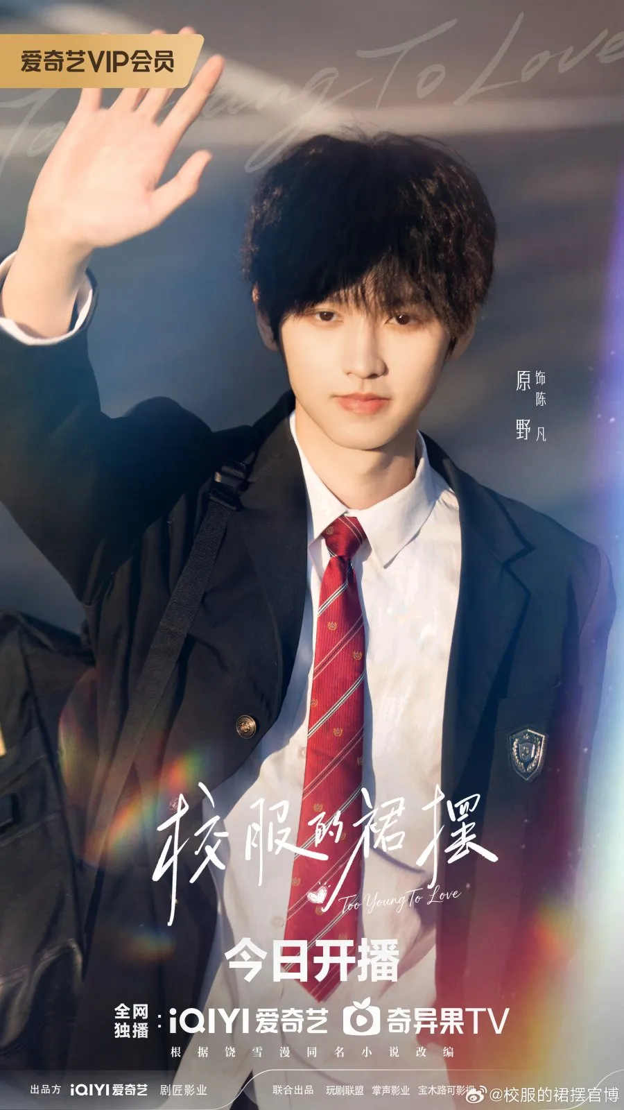 Potret Yuan Ye dalam poster drama (credit: MyDramaList)