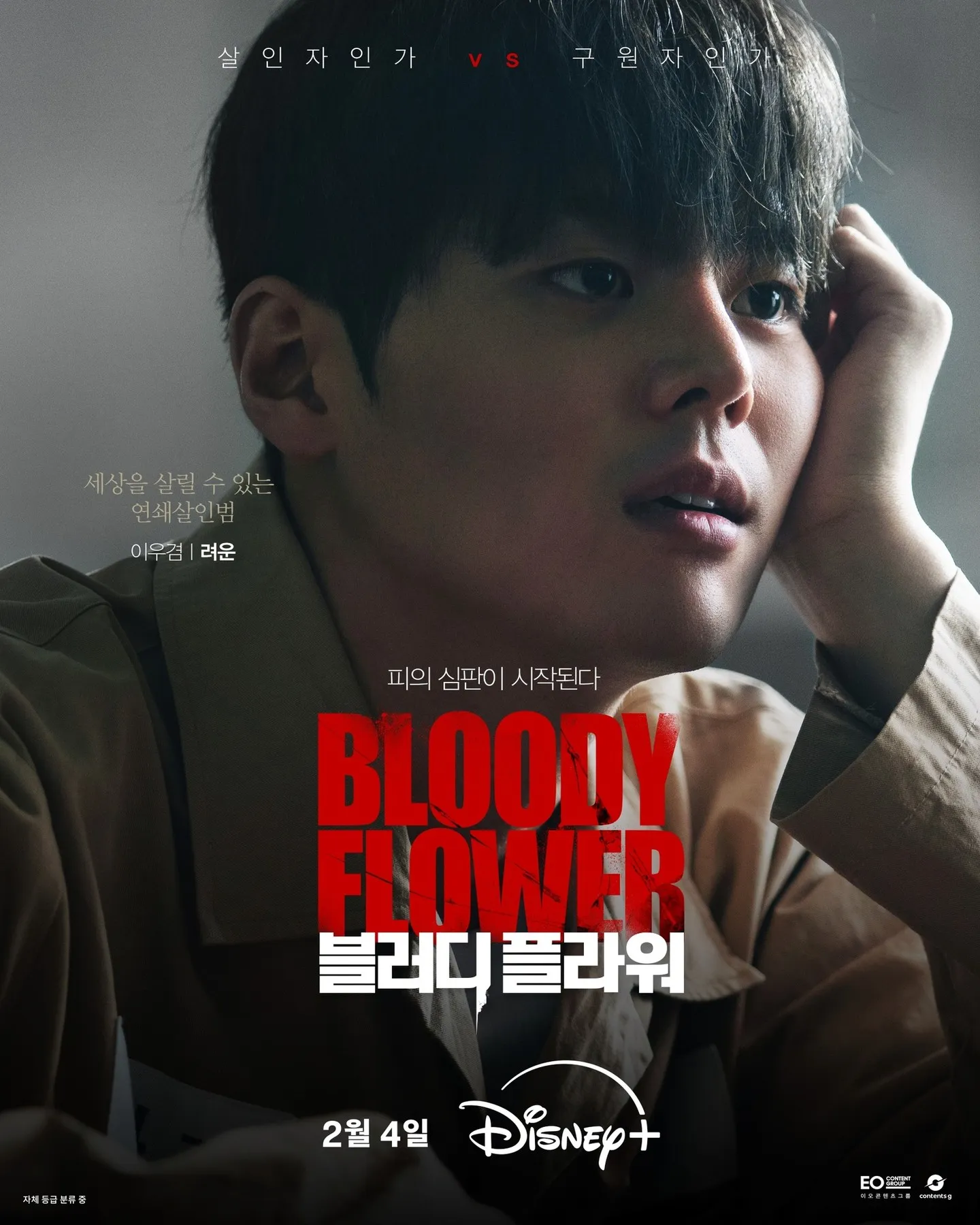 Poster Drama Bloody Flower/Instagram.com/disneypluskr
